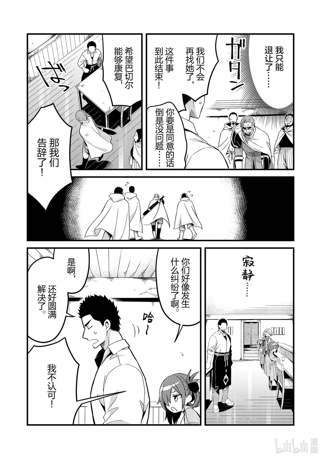 6 被黑心队伍流放吧！Ⅱ16