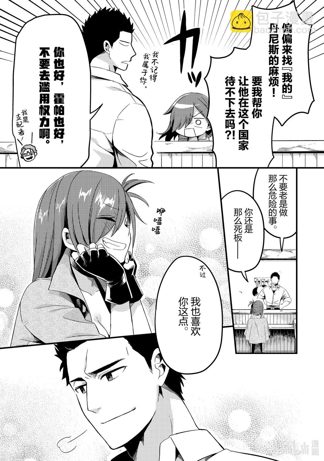 6 被黑心队伍流放吧！Ⅱ17