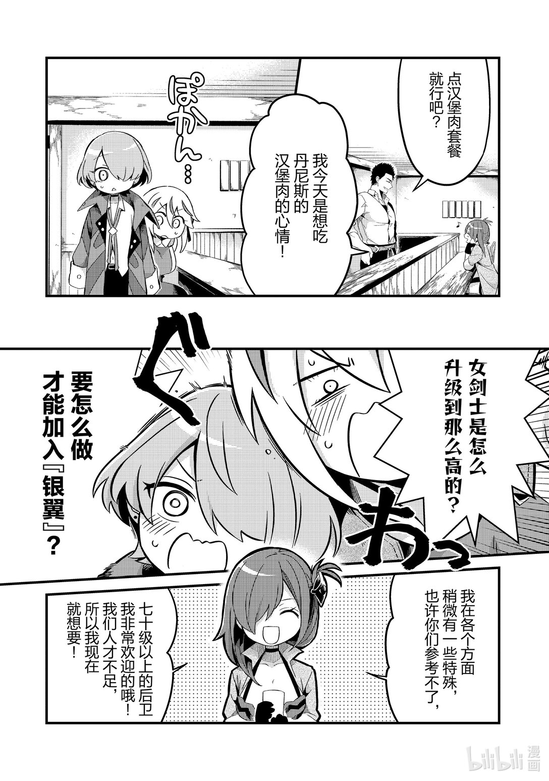 6 被黑心队伍流放吧！Ⅱ18