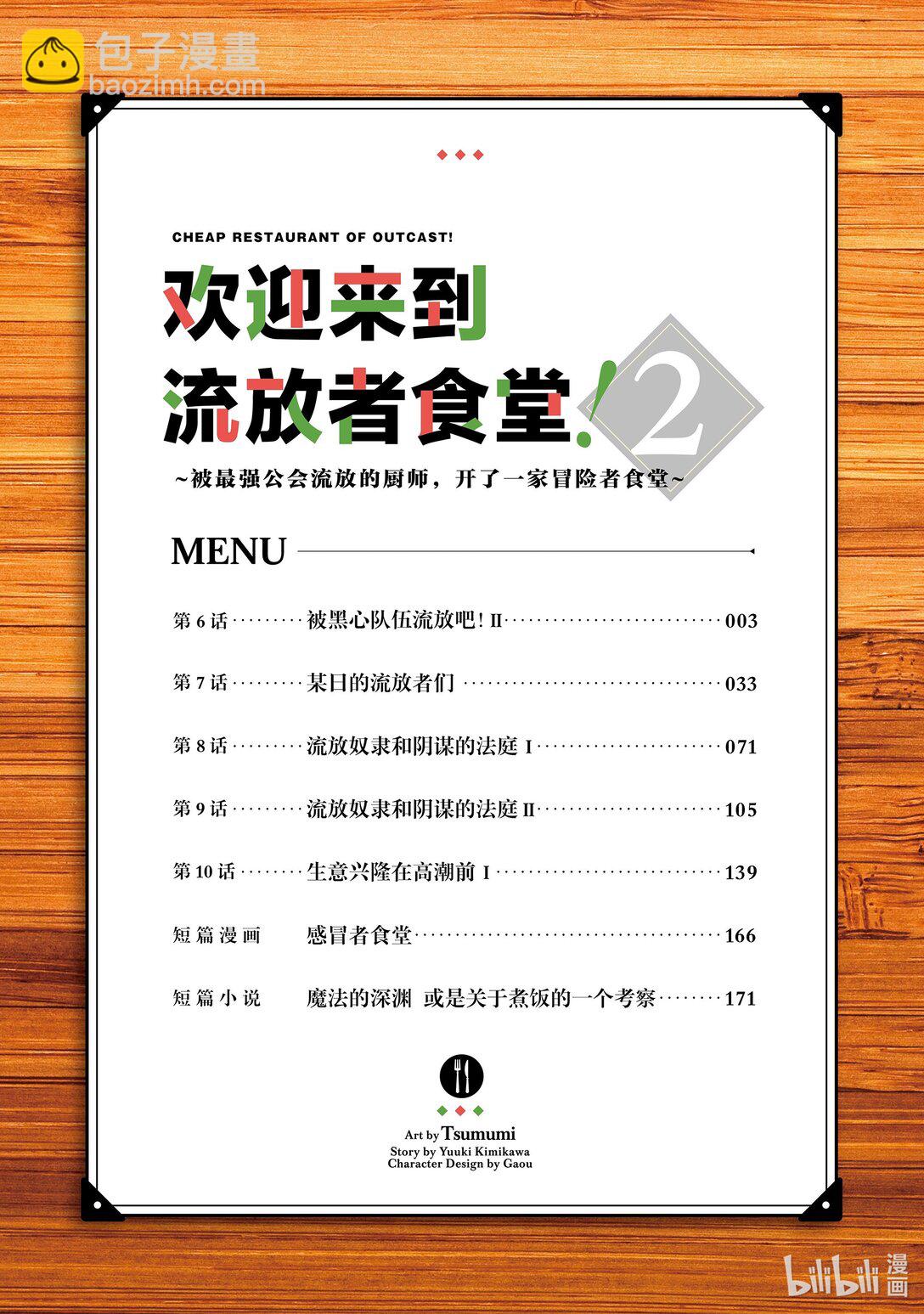 6 被黑心队伍流放吧！Ⅱ2