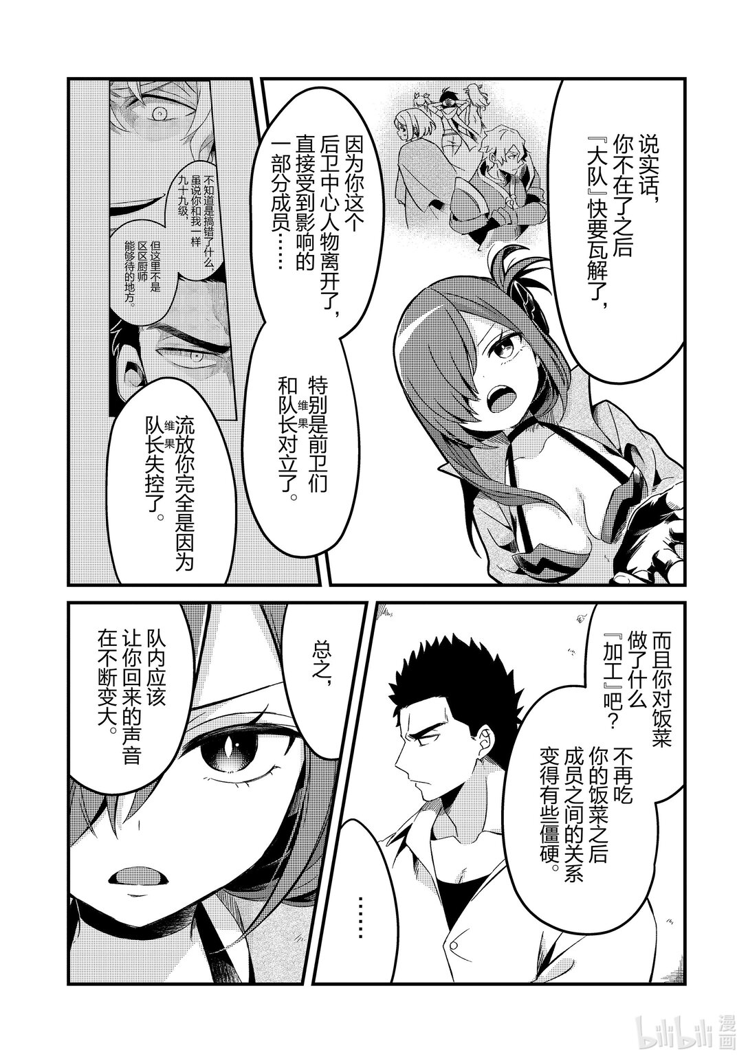 6 被黑心队伍流放吧！Ⅱ23