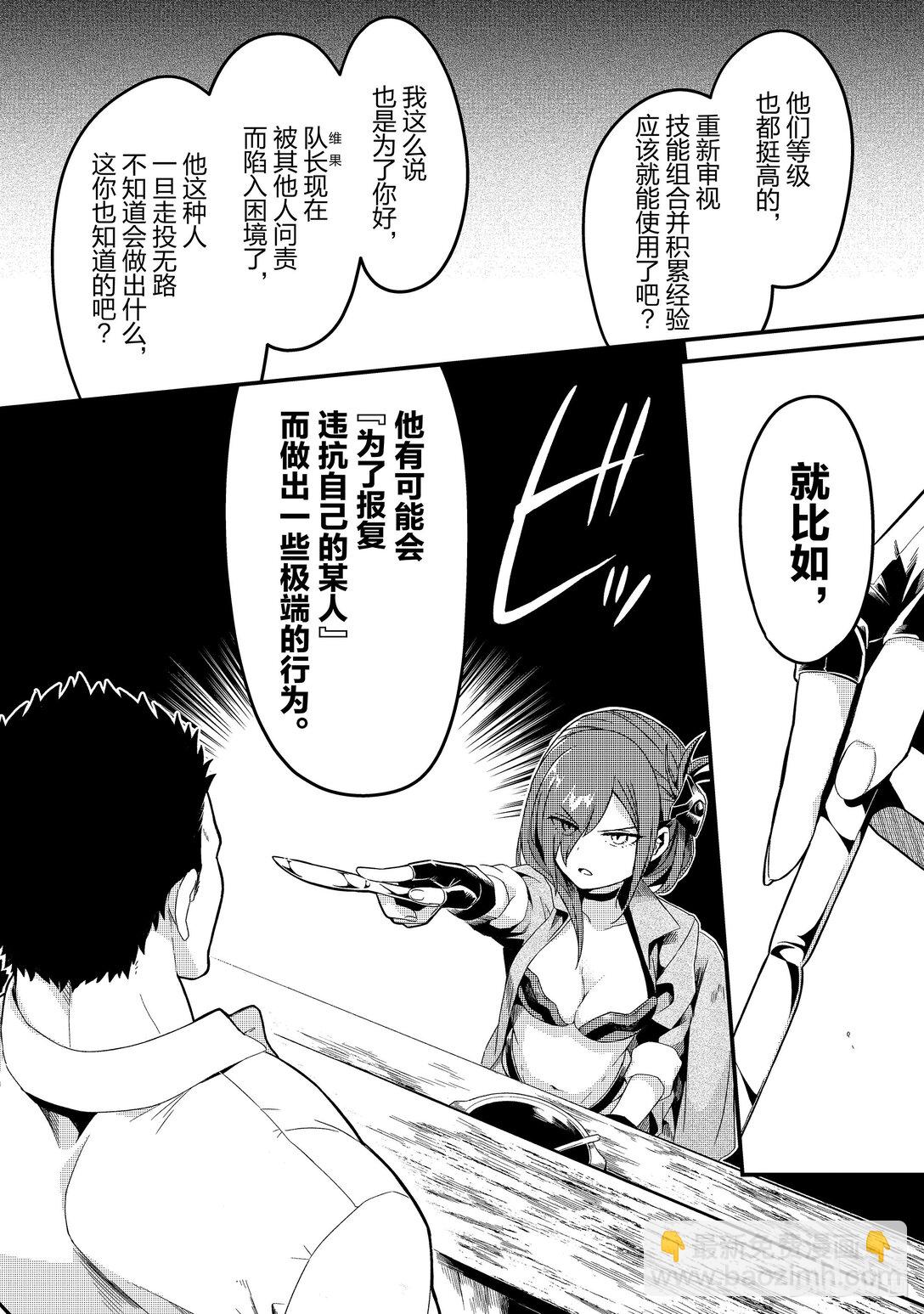 6 被黑心队伍流放吧！Ⅱ24