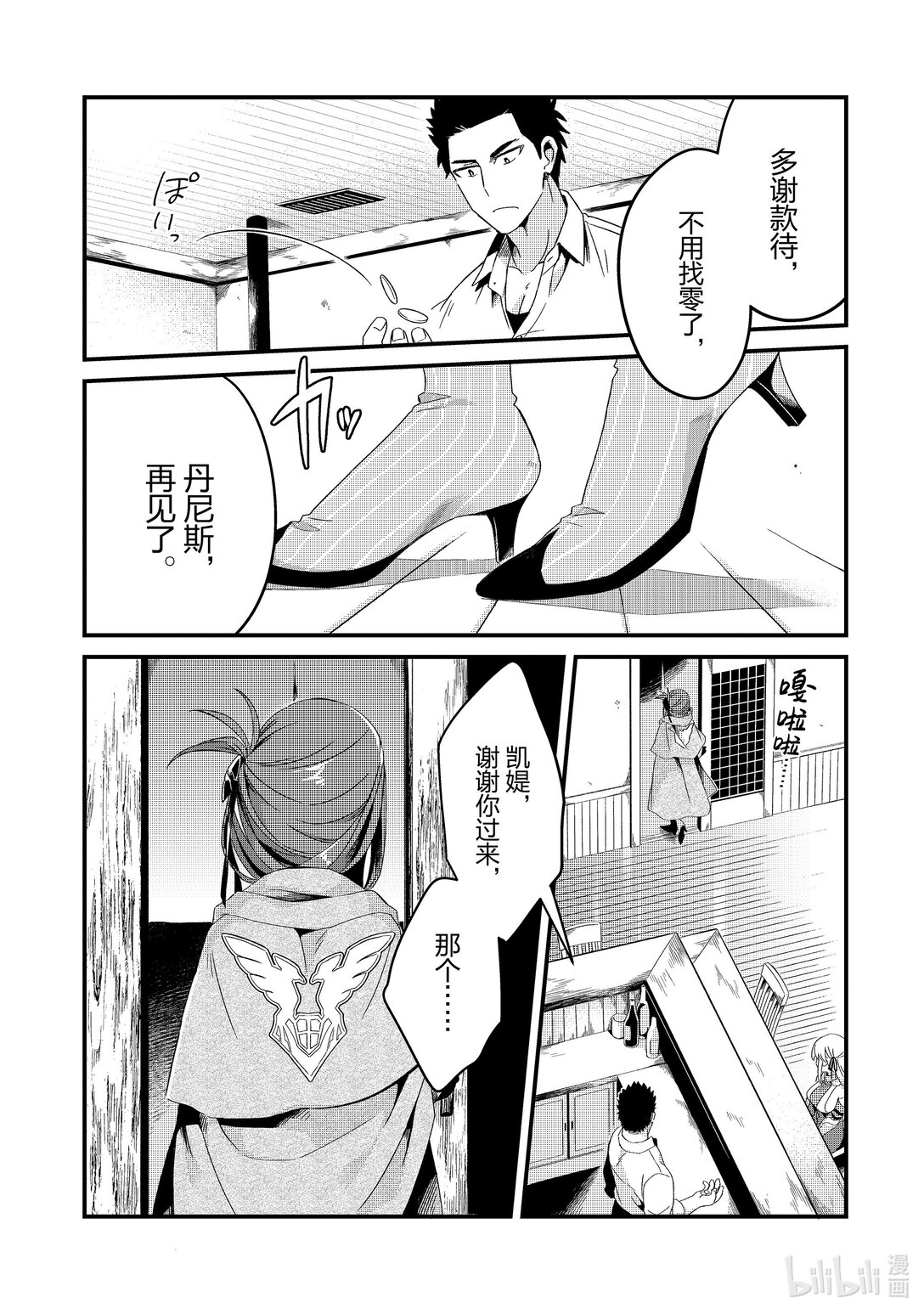 6 被黑心队伍流放吧！Ⅱ29