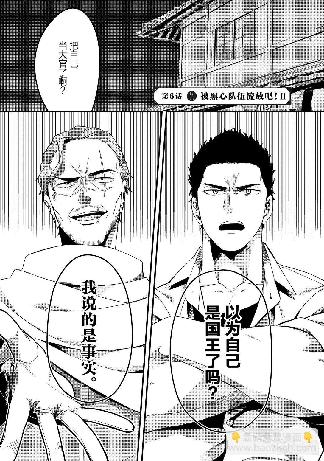 6 被黑心队伍流放吧！Ⅱ3
