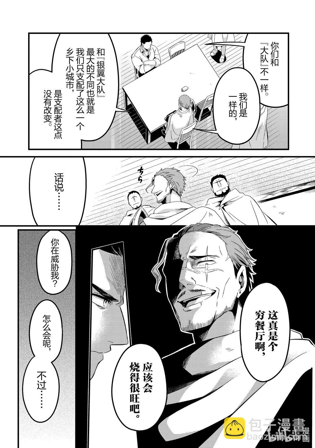 6 被黑心队伍流放吧！Ⅱ5