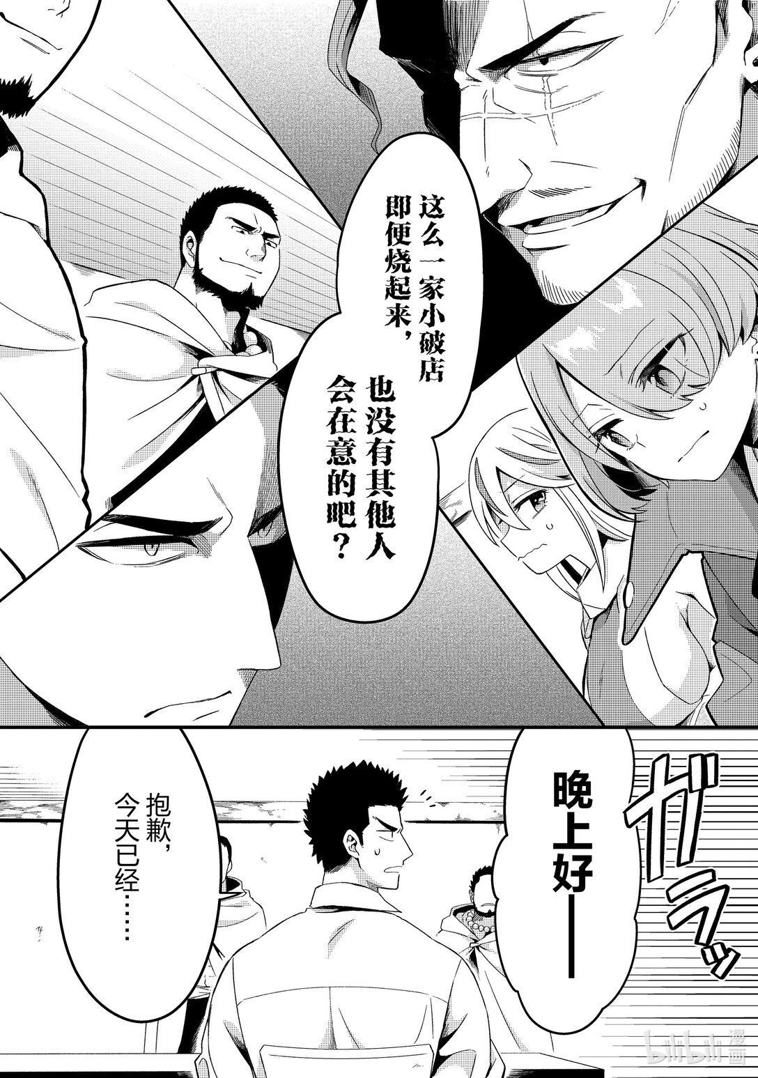 6 被黑心队伍流放吧！Ⅱ6
