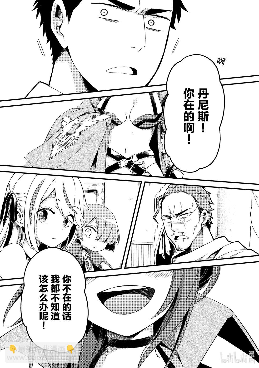 6 被黑心队伍流放吧！Ⅱ7