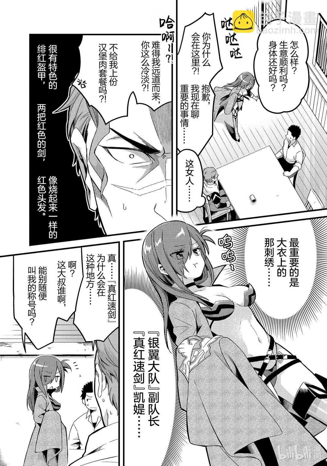6 被黑心队伍流放吧！Ⅱ9