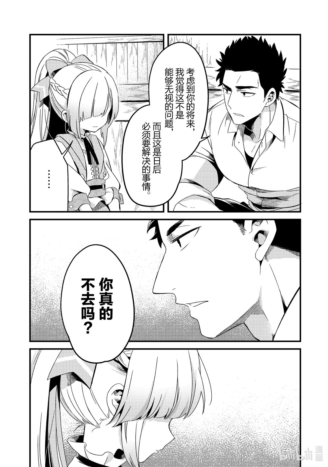 8 流放奴隶和阴谋的法庭Ⅰ10