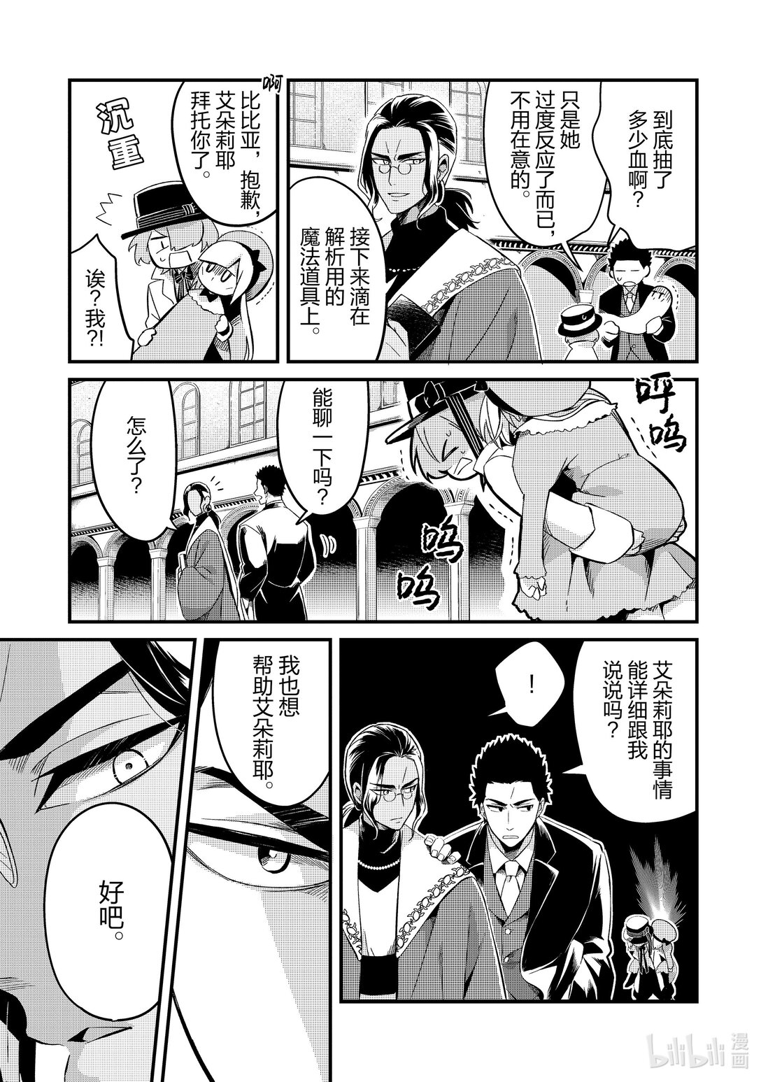 8 流放奴隶和阴谋的法庭Ⅰ22