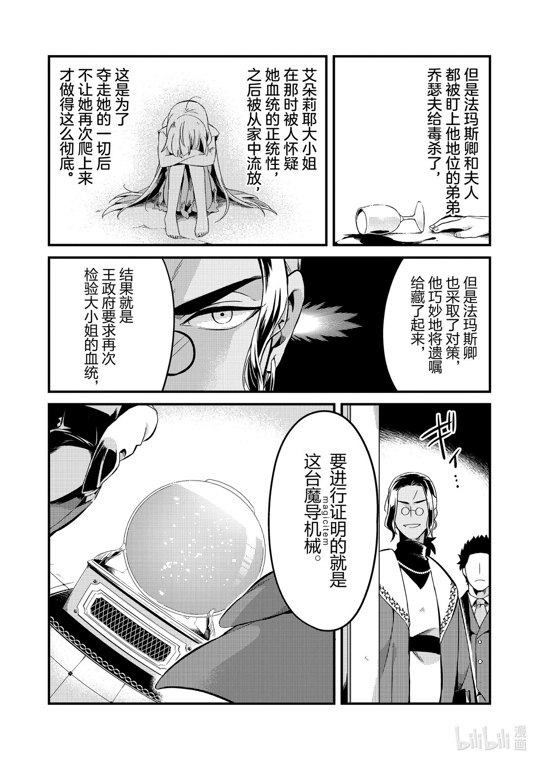 8 流放奴隶和阴谋的法庭Ⅰ24
