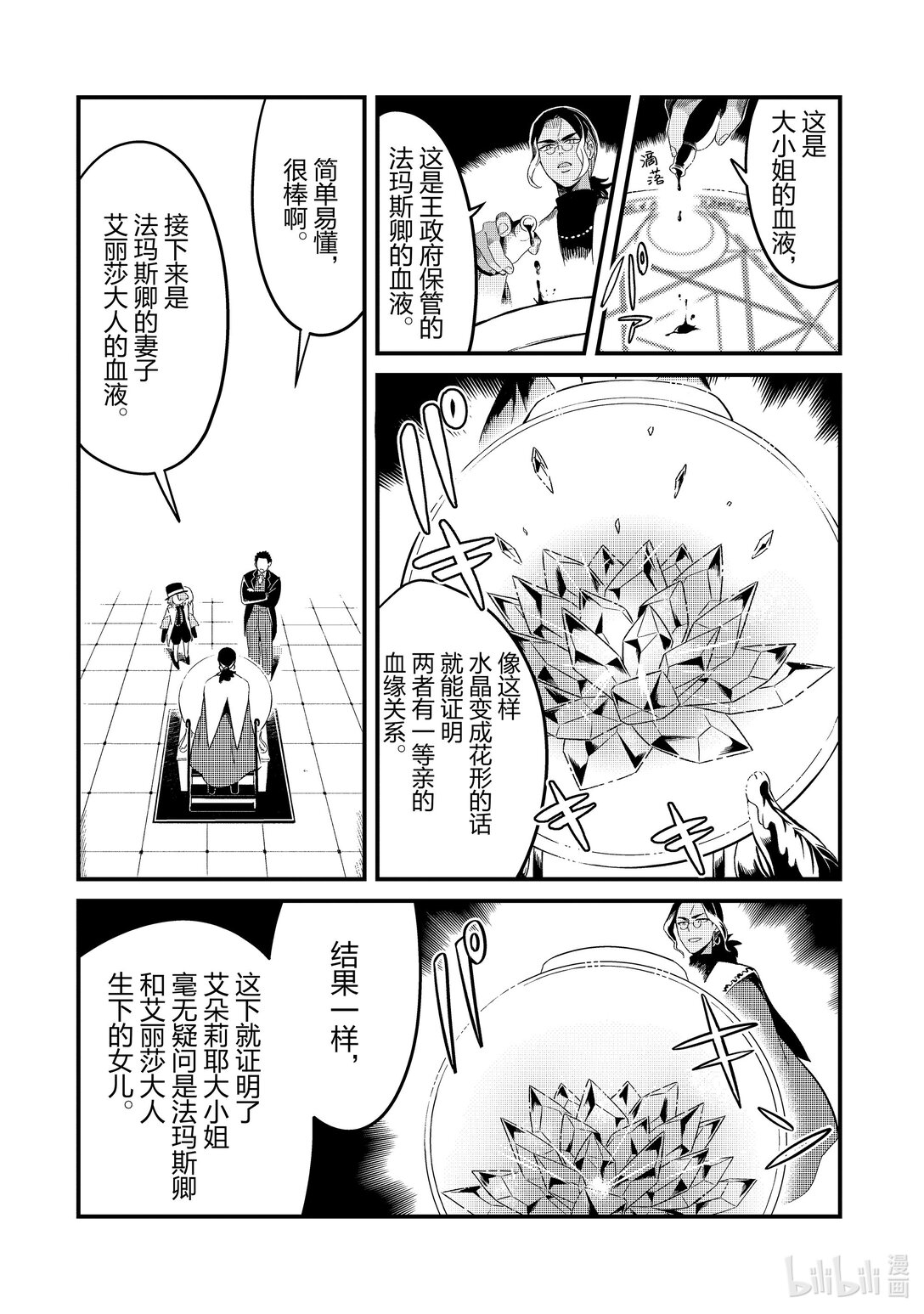 8 流放奴隶和阴谋的法庭Ⅰ25