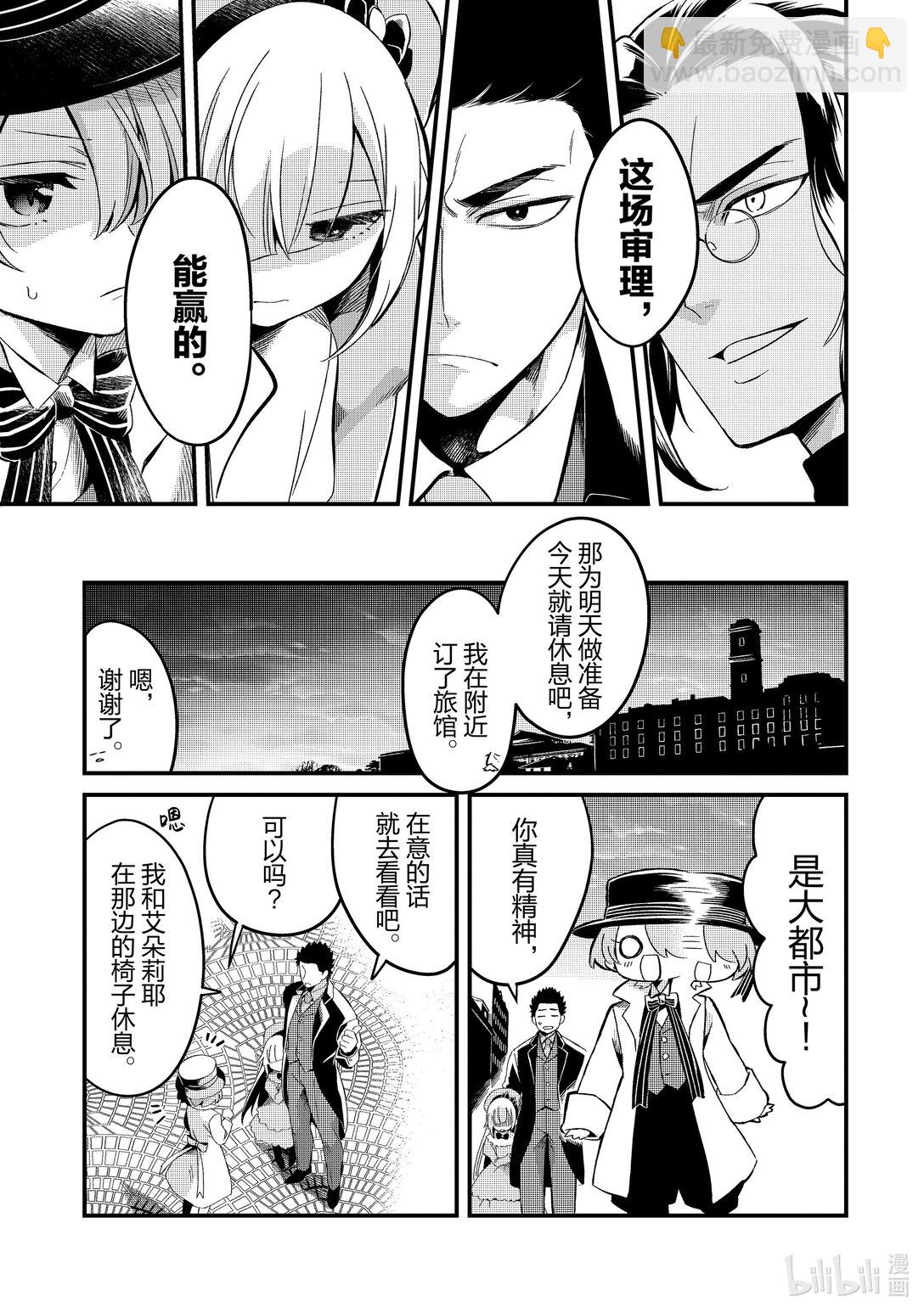8 流放奴隶和阴谋的法庭Ⅰ26
