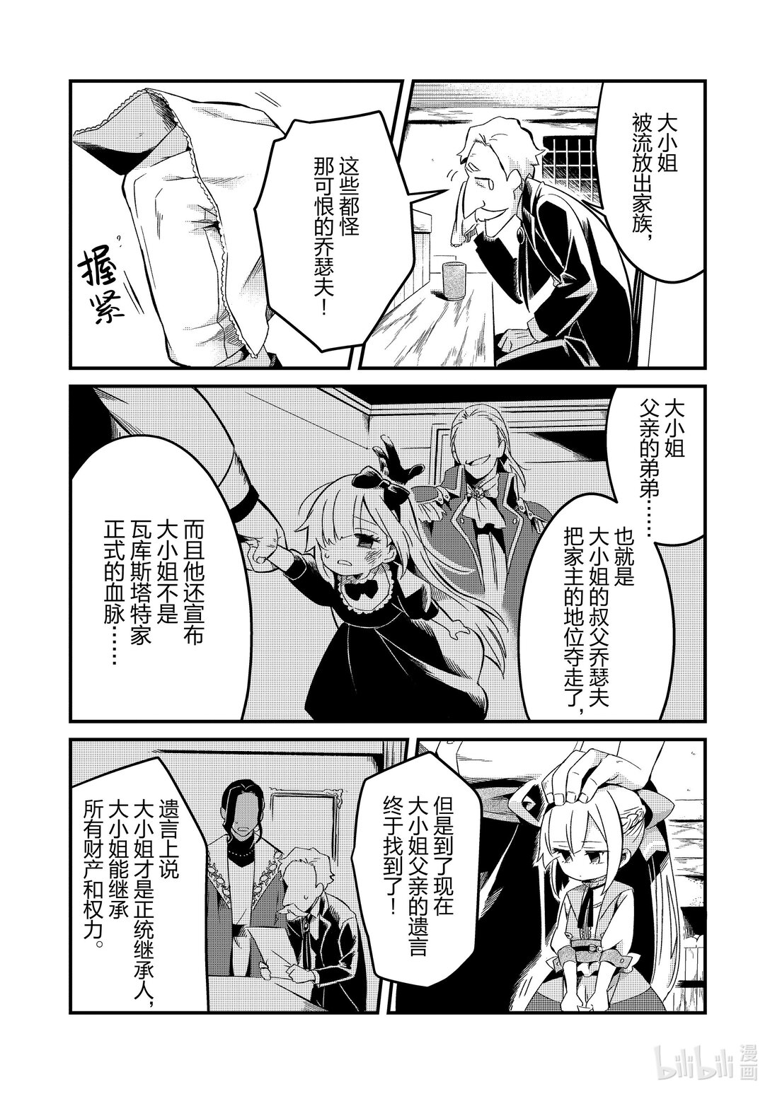 8 流放奴隶和阴谋的法庭Ⅰ6