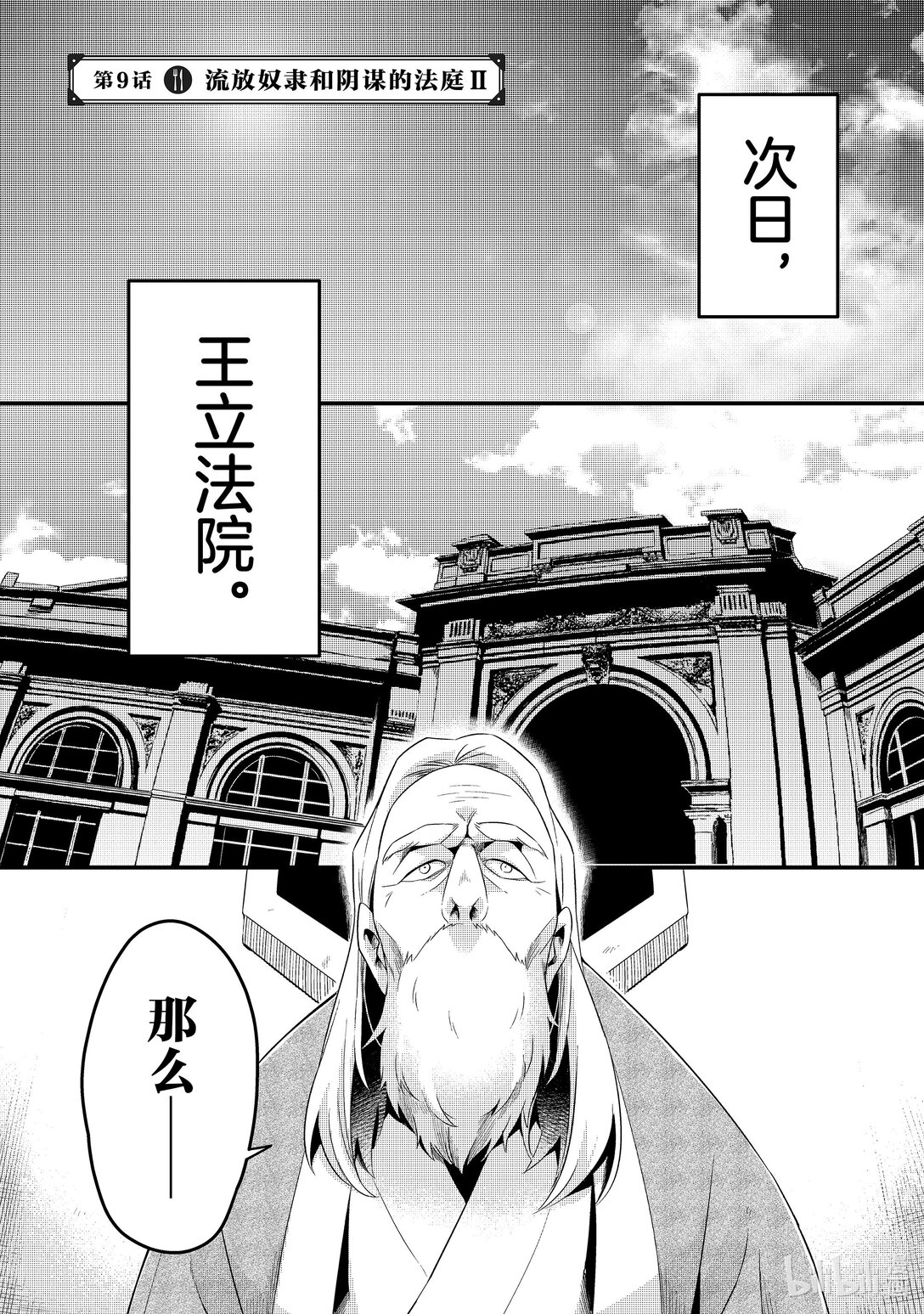 9 流放奴隶和阴谋的法庭Ⅱ0
