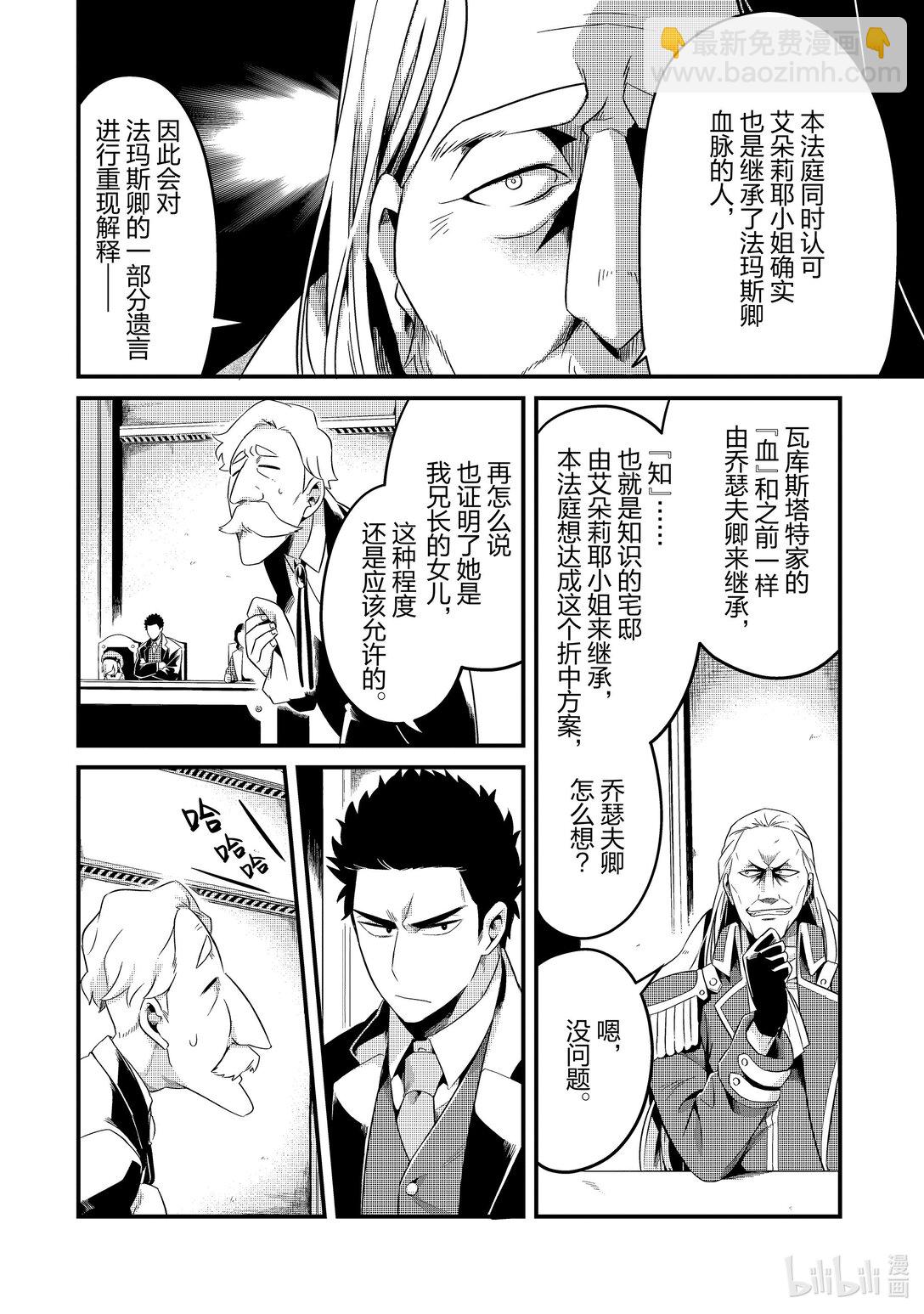 9 流放奴隶和阴谋的法庭Ⅱ15