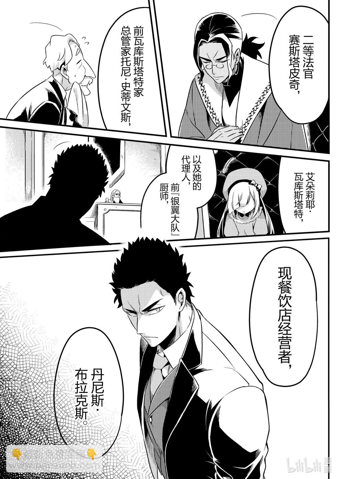 9 流放奴隶和阴谋的法庭Ⅱ3