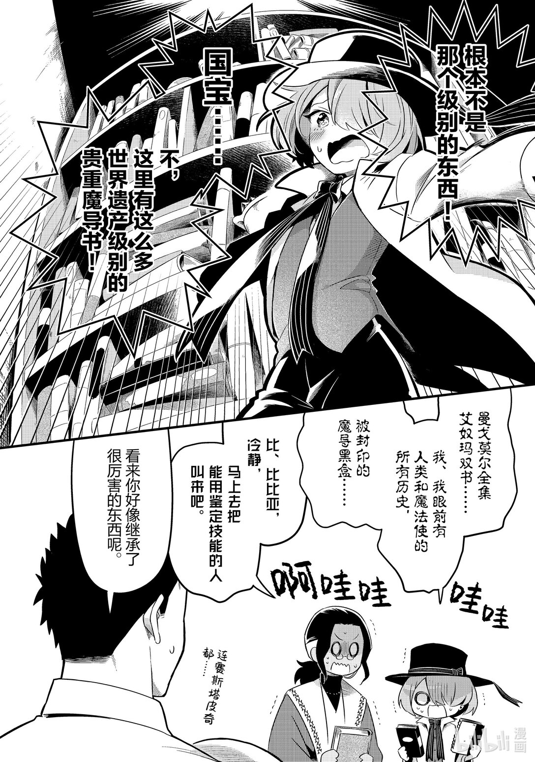 9 流放奴隶和阴谋的法庭Ⅱ31