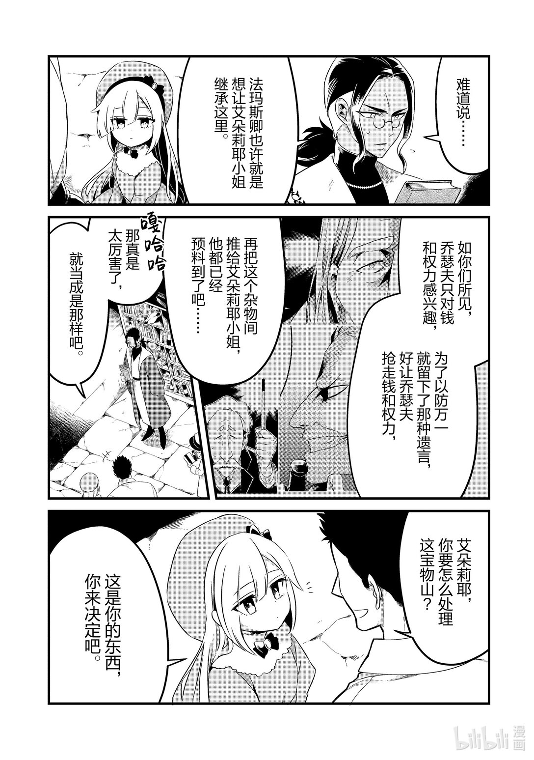 9 流放奴隶和阴谋的法庭Ⅱ32