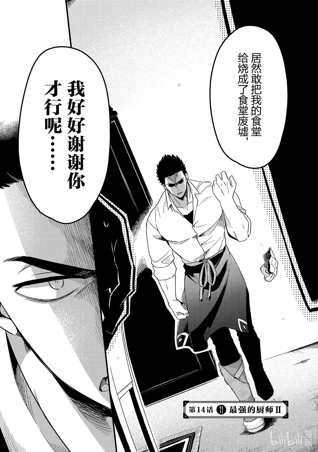 14 最强的厨师Ⅱ0
