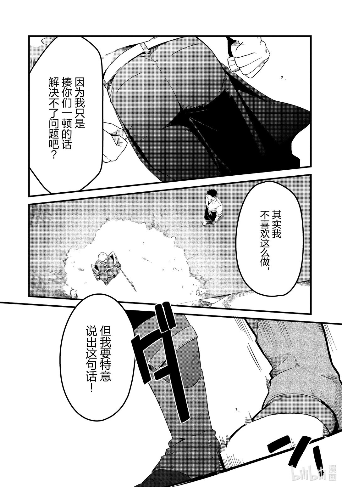 14 最强的厨师Ⅱ17
