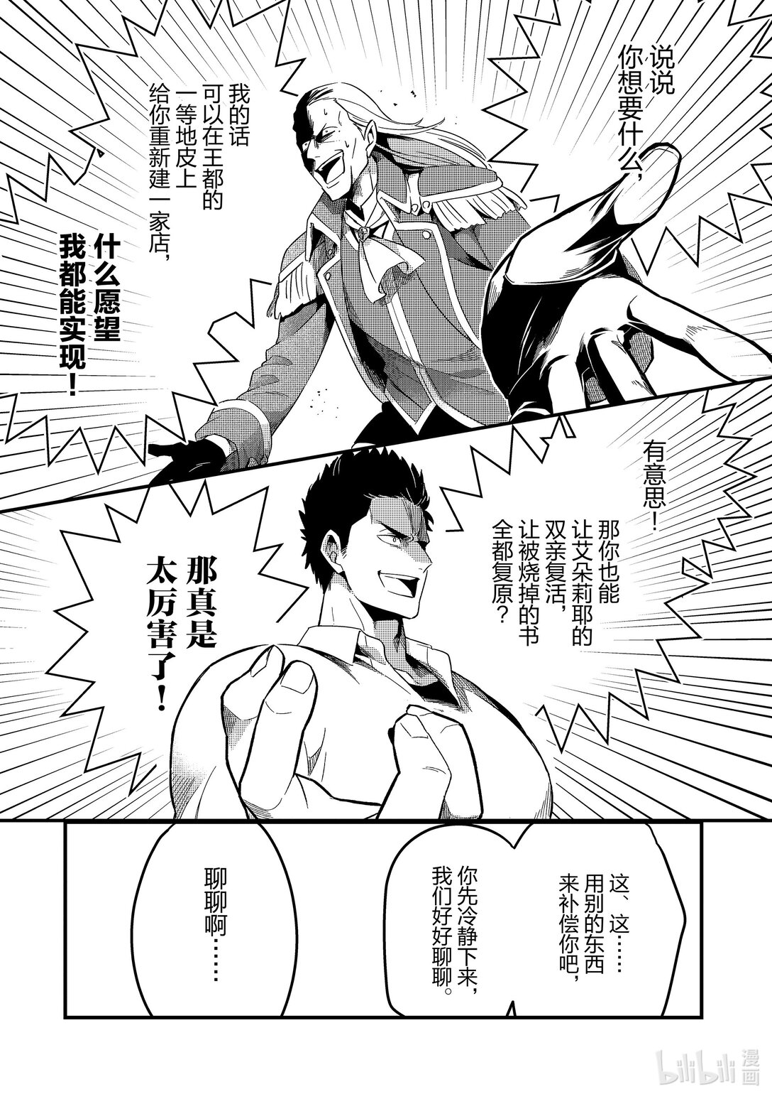 14 最强的厨师Ⅱ5