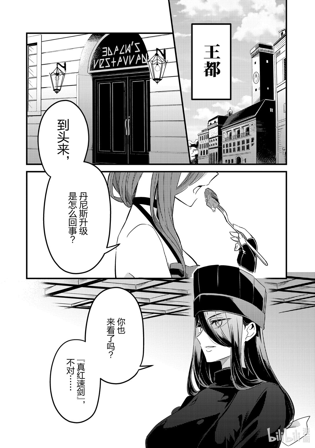 17 欢迎来到流放者食堂！7