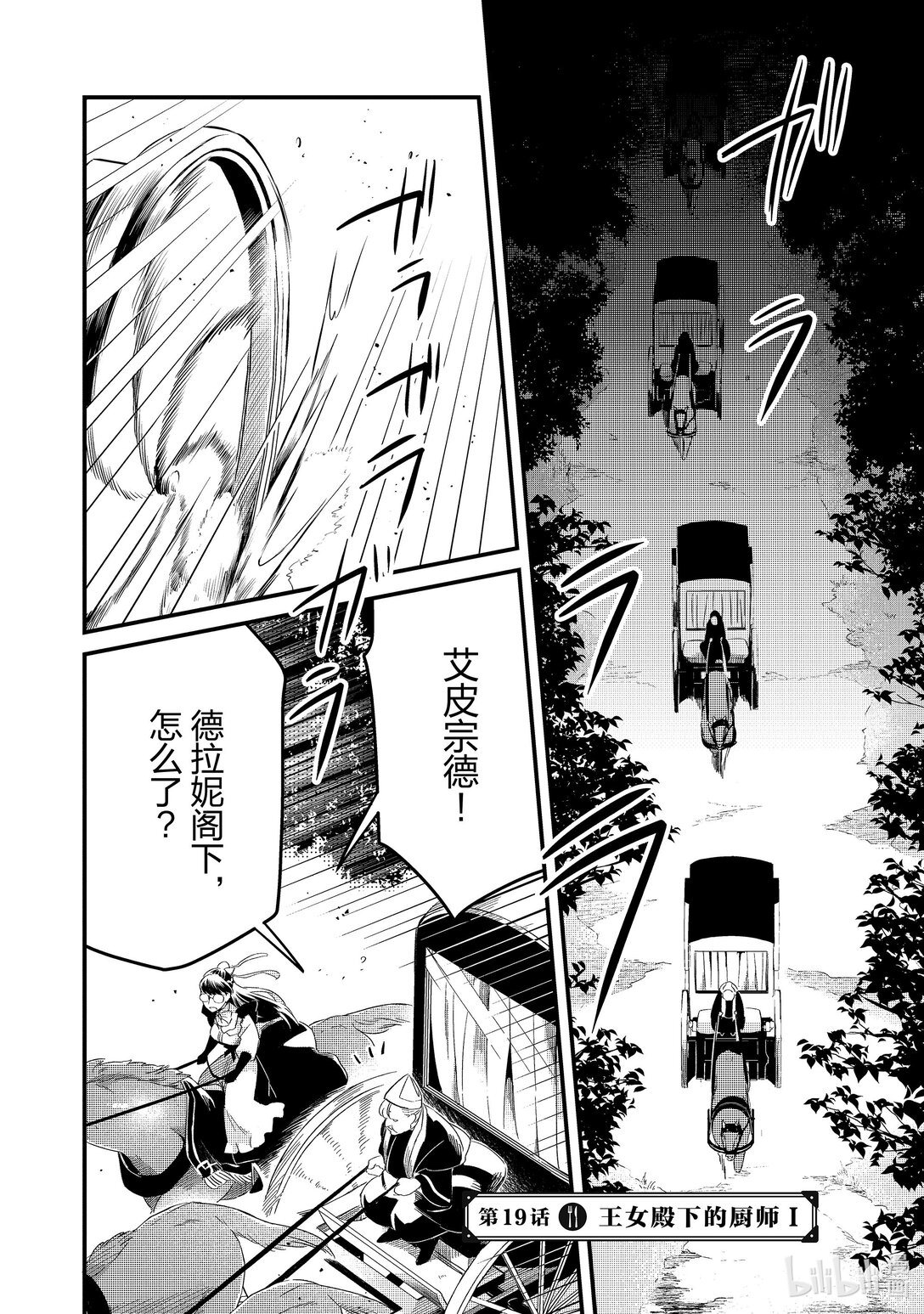 19 王女殿下的厨师Ⅰ0