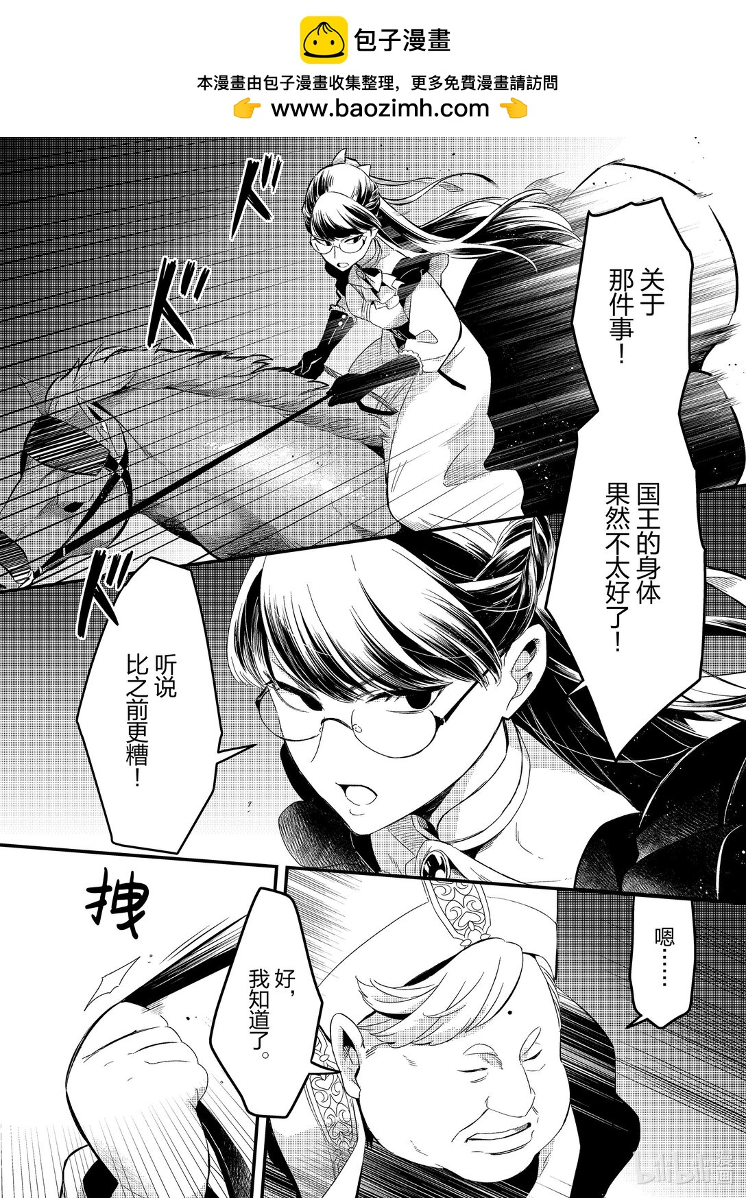 19 王女殿下的厨师Ⅰ1