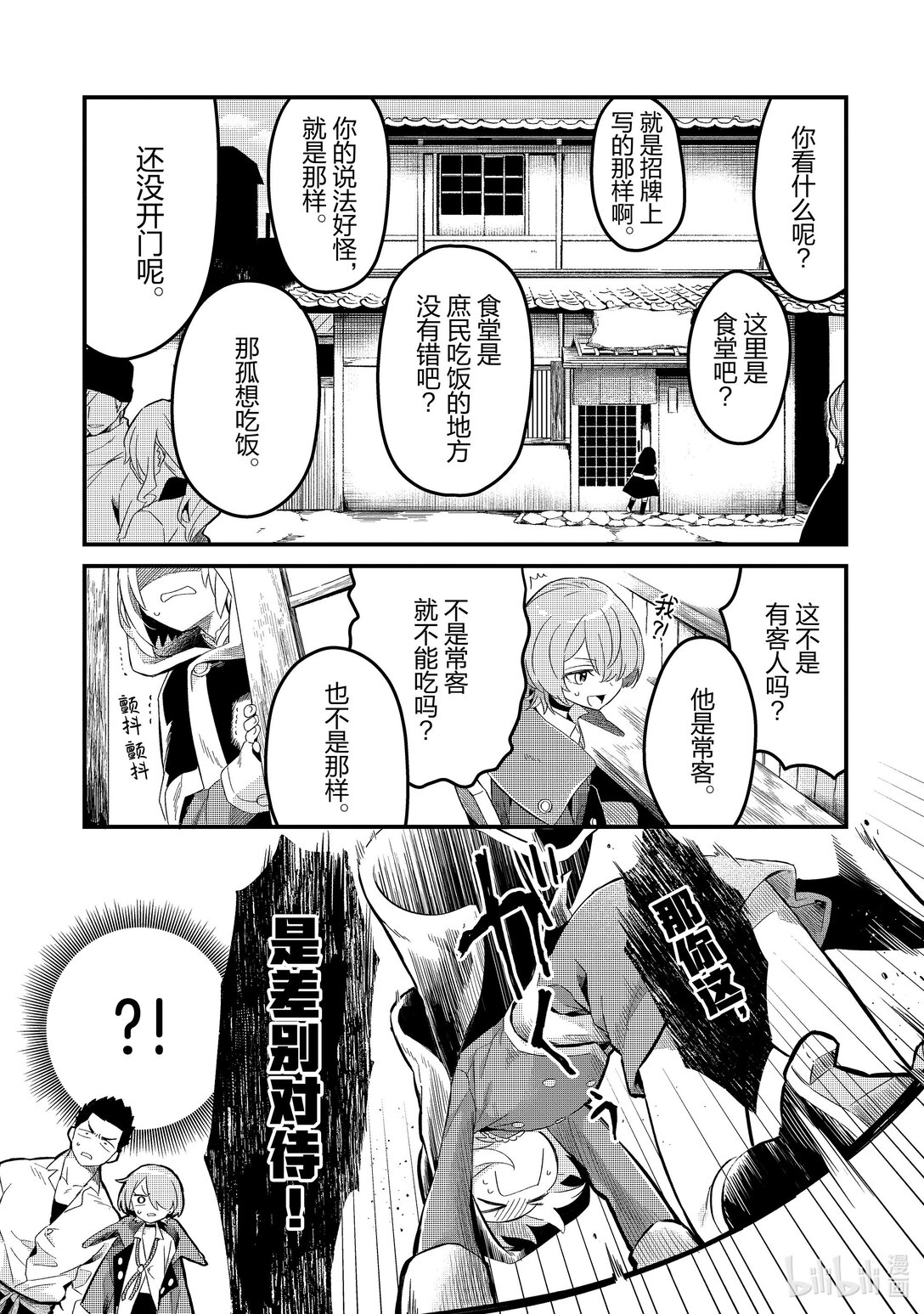 19 王女殿下的厨师Ⅰ10