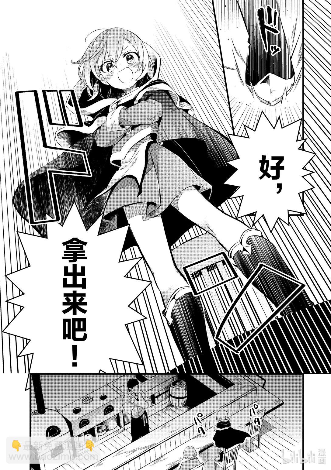 19 王女殿下的厨师Ⅰ12