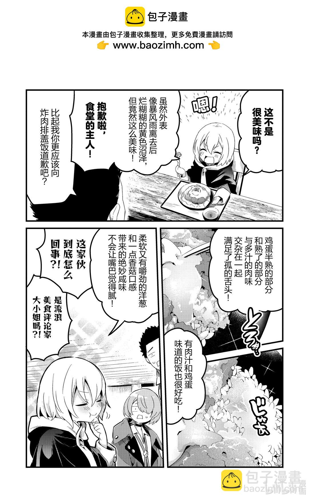 19 王女殿下的厨师Ⅰ21