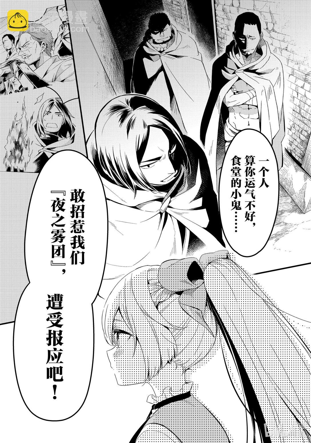 19 王女殿下的厨师Ⅰ28