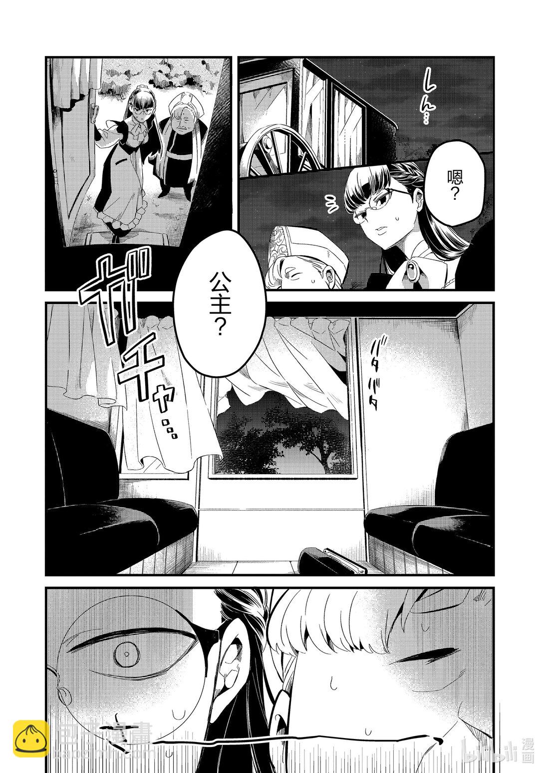 19 王女殿下的厨师Ⅰ3