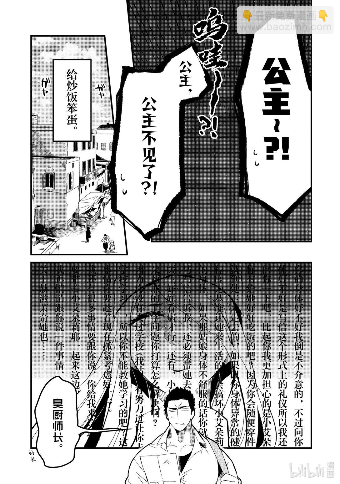 19 王女殿下的厨师Ⅰ4