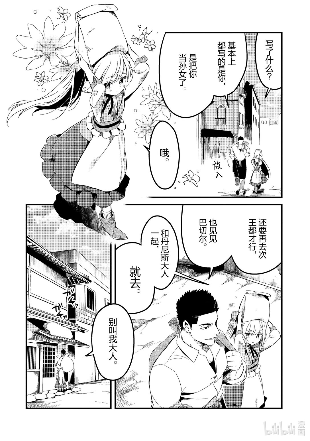 19 王女殿下的厨师Ⅰ5