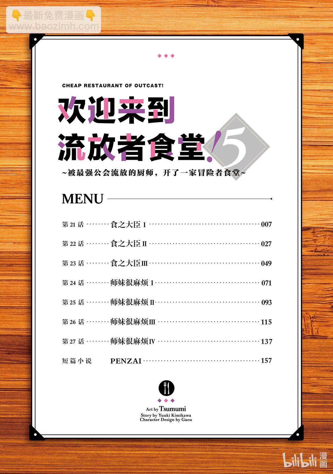 21 食之大臣Ⅰ2