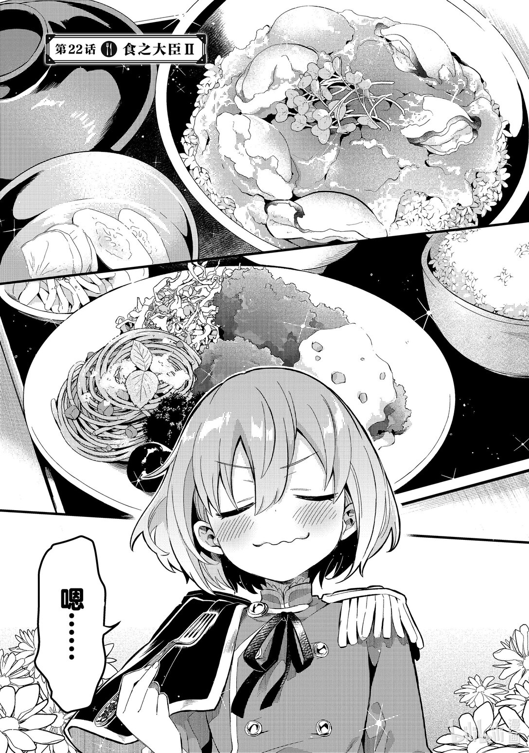 22 食之大臣Ⅱ0