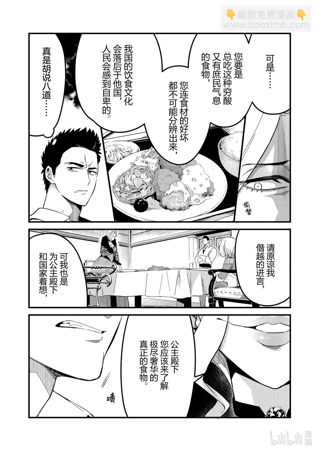 22 食之大臣Ⅱ10