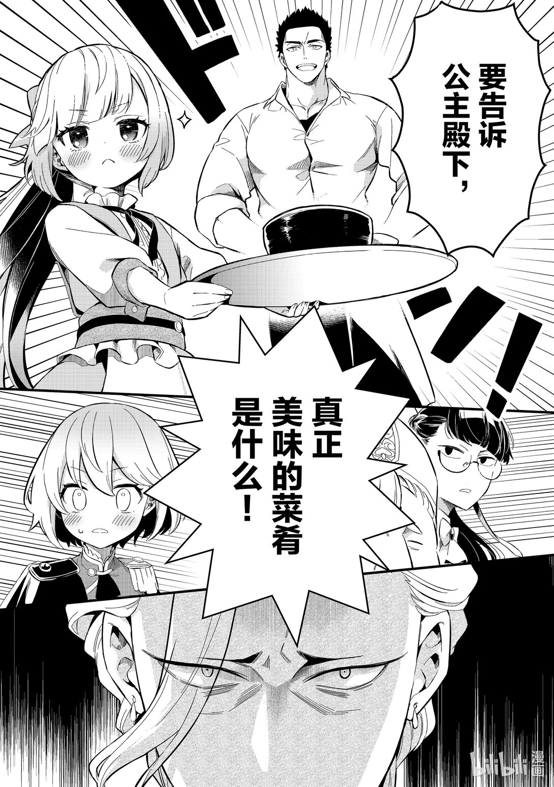 22 食之大臣Ⅱ19