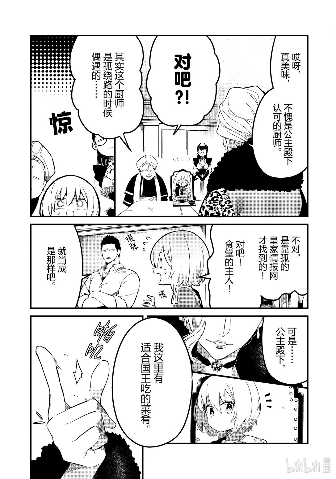 22 食之大臣Ⅱ2