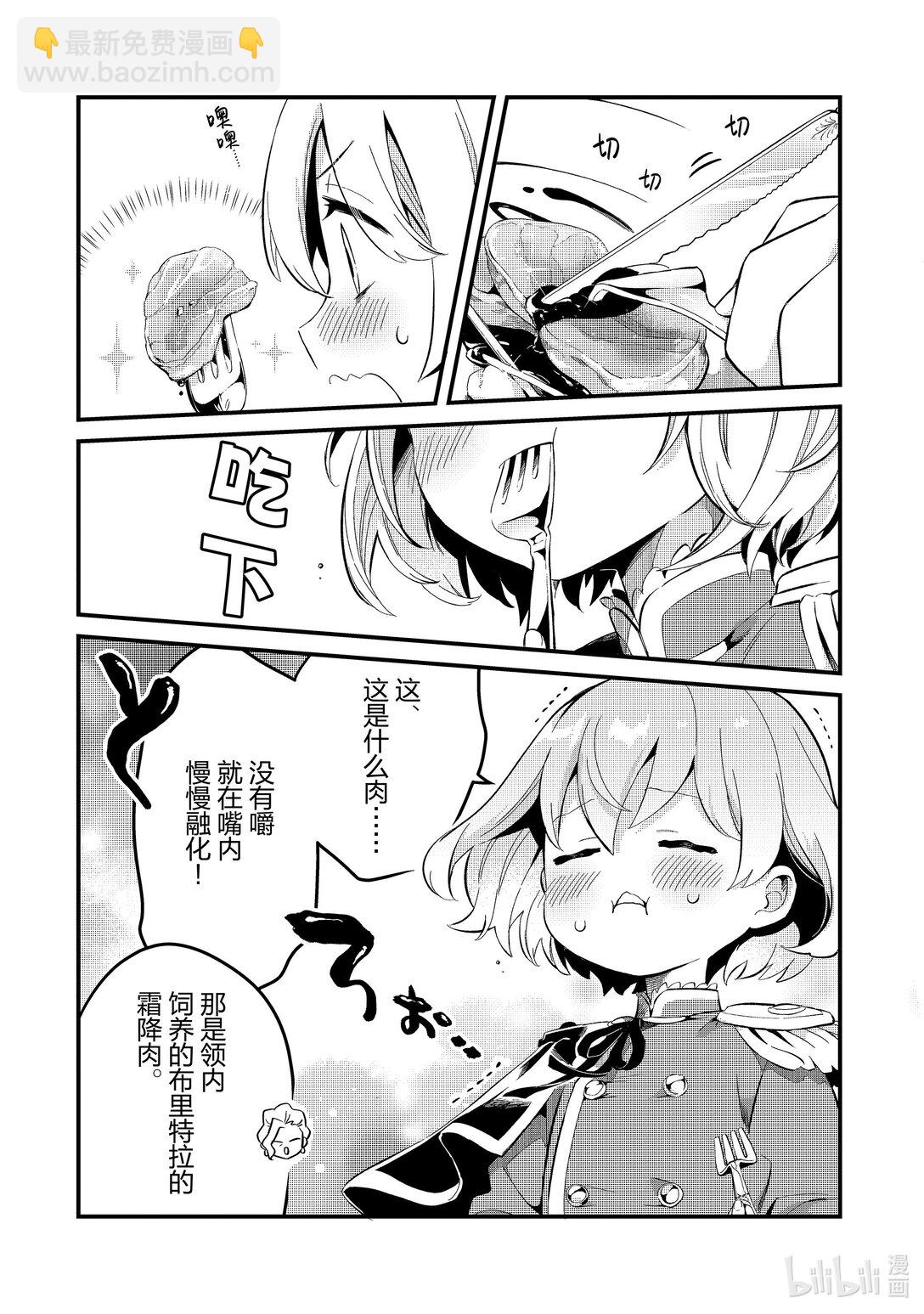 22 食之大臣Ⅱ5
