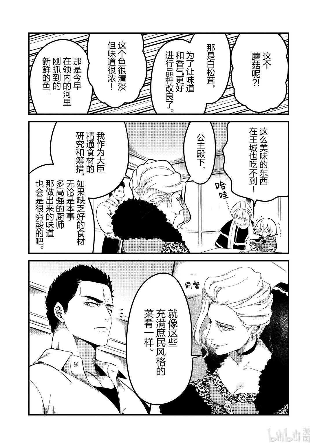 22 食之大臣Ⅱ6