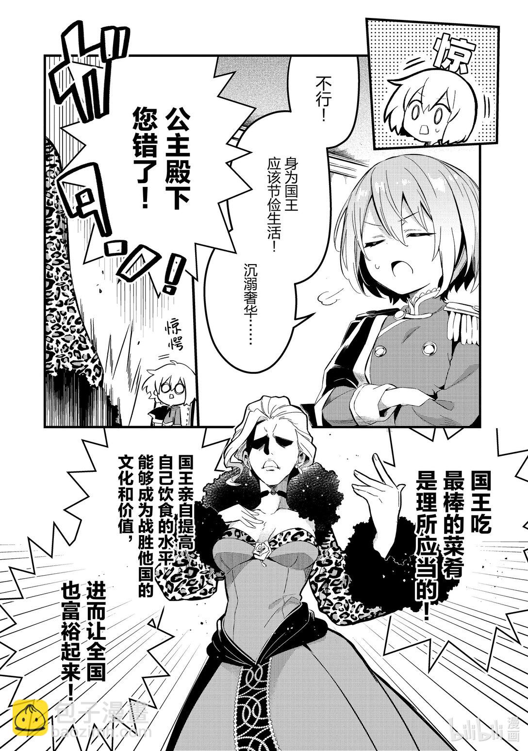 22 食之大臣Ⅱ9