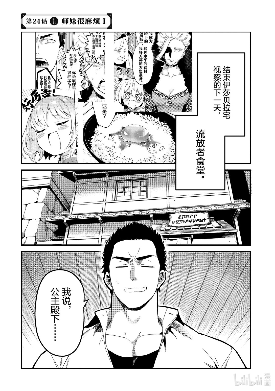 24 师妹很麻烦Ⅰ0