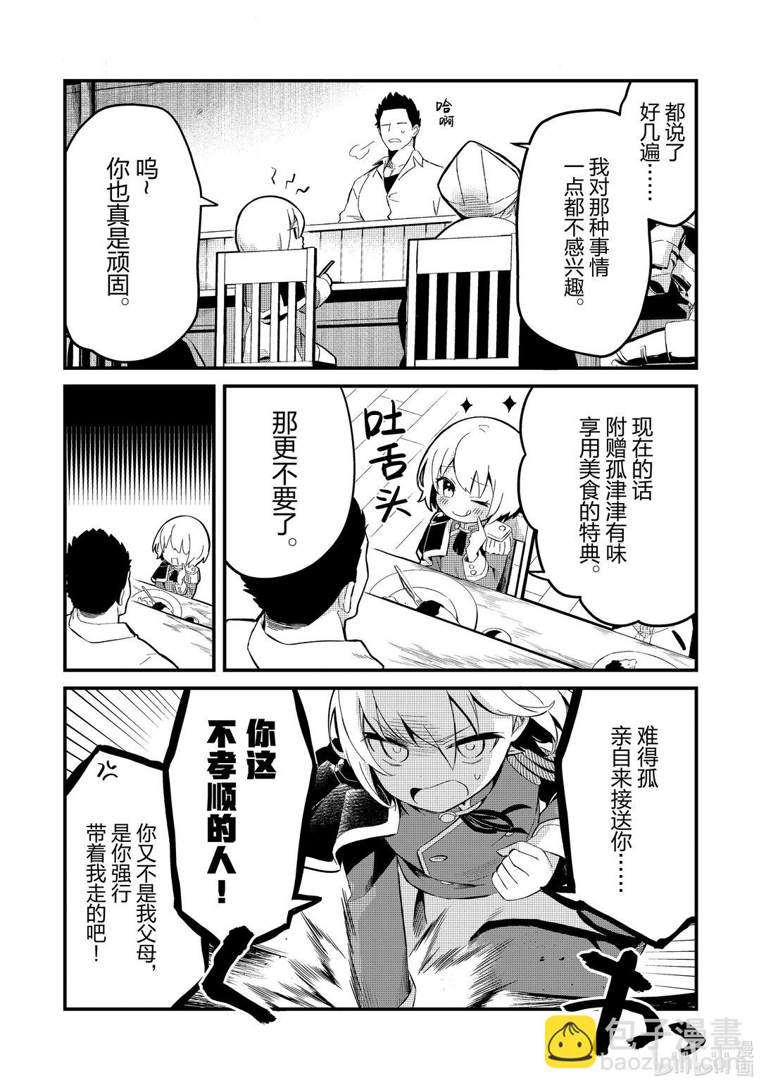 24 师妹很麻烦Ⅰ3