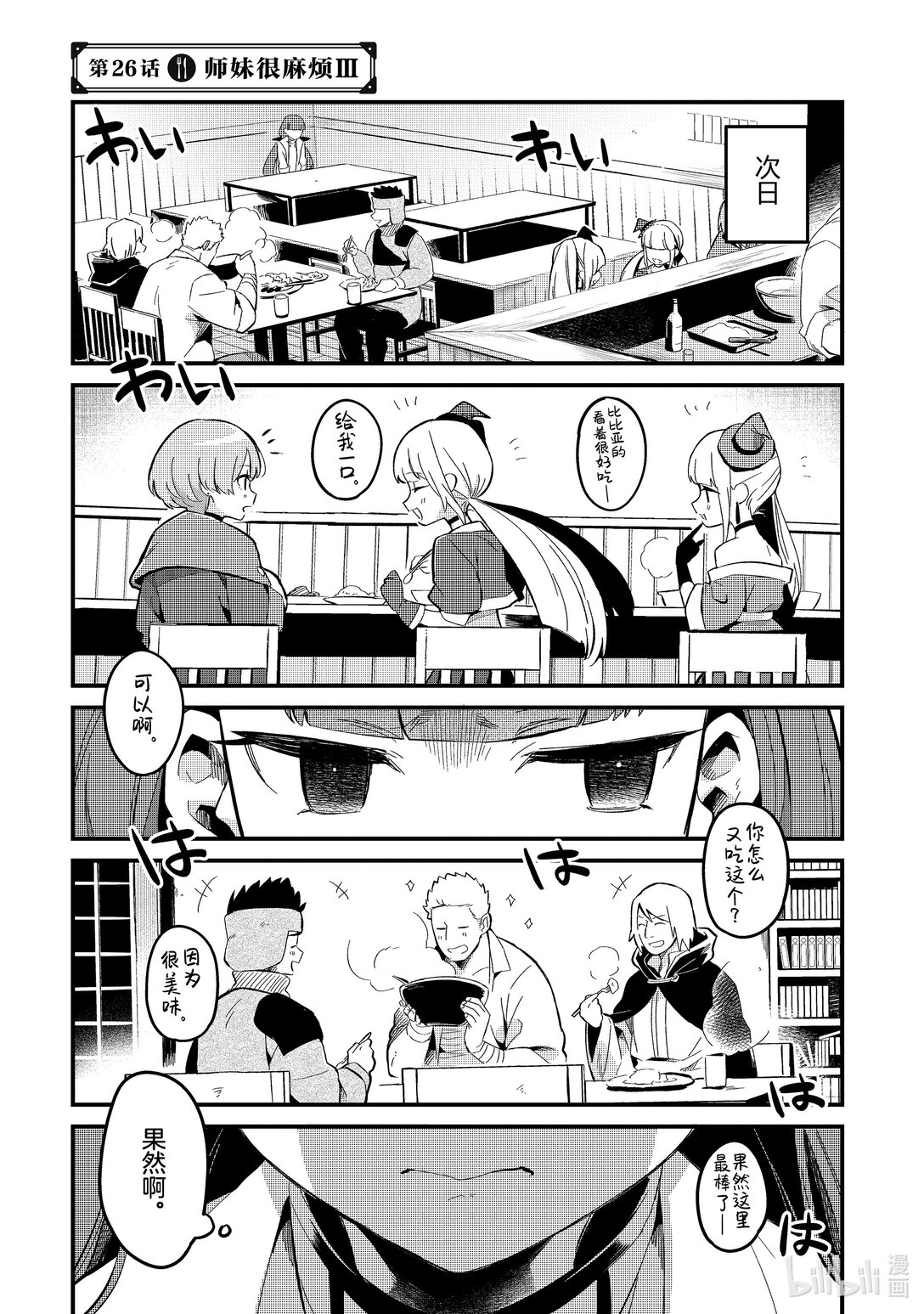 26 师妹很麻烦Ⅲ0