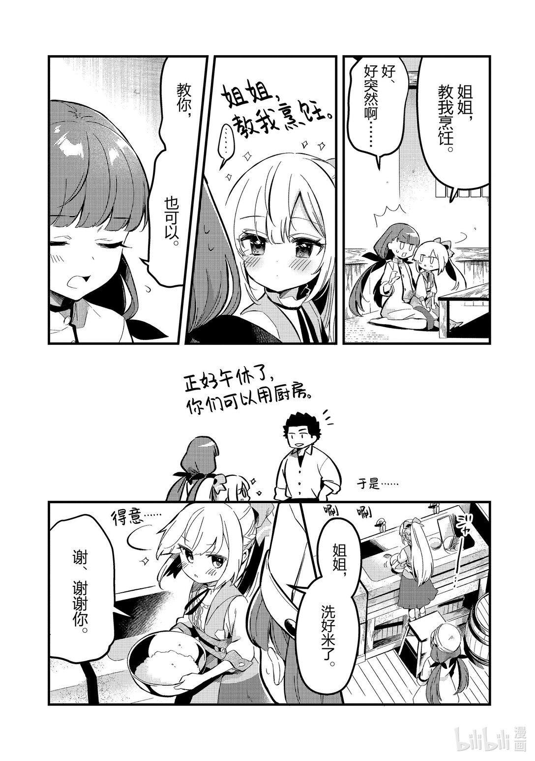 26 师妹很麻烦Ⅲ10