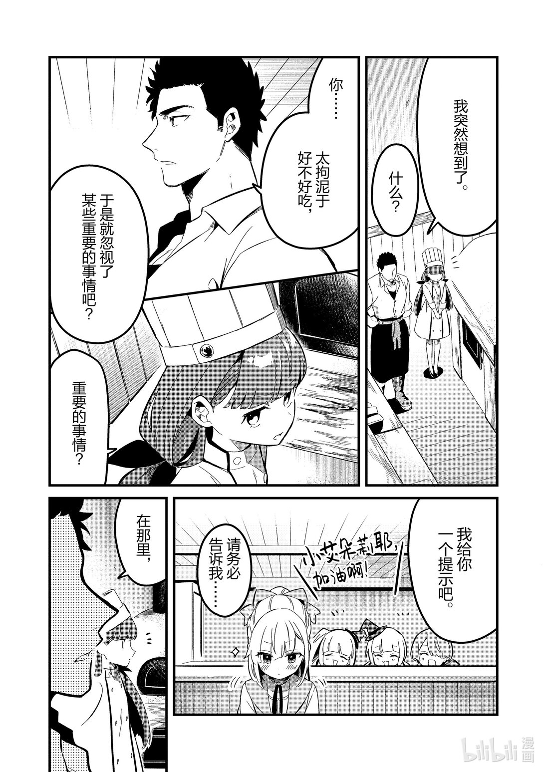 26 师妹很麻烦Ⅲ16