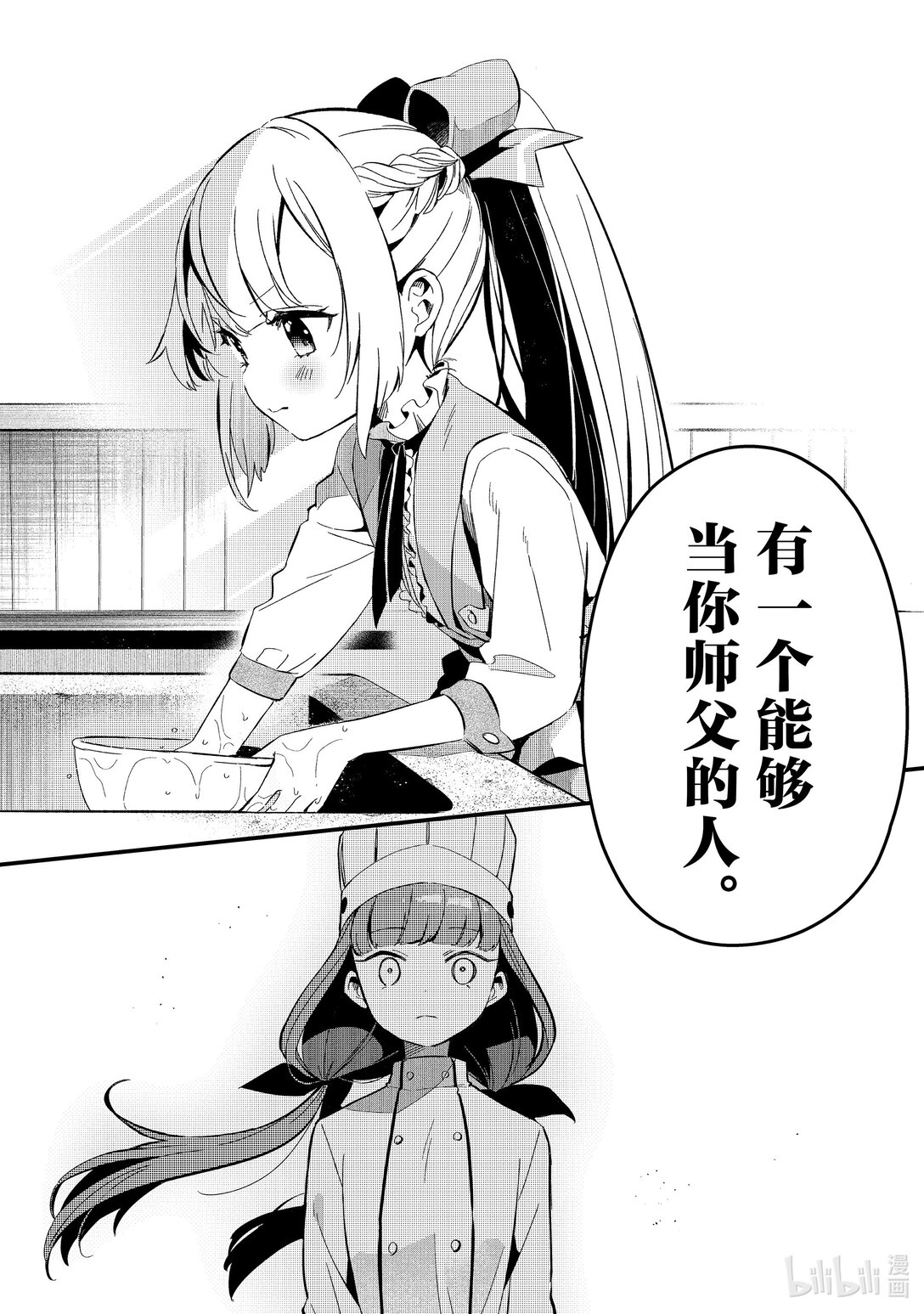 26 师妹很麻烦Ⅲ17